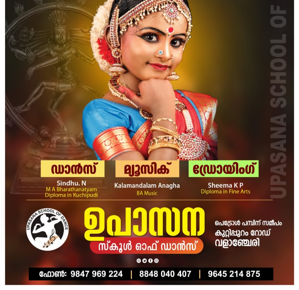 Upasana School of Dance & Dance Collections